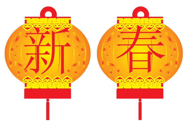 Китайский Новый год PNG