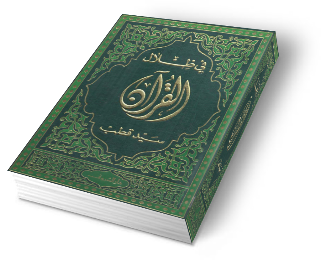 Quran PNG image free Download 