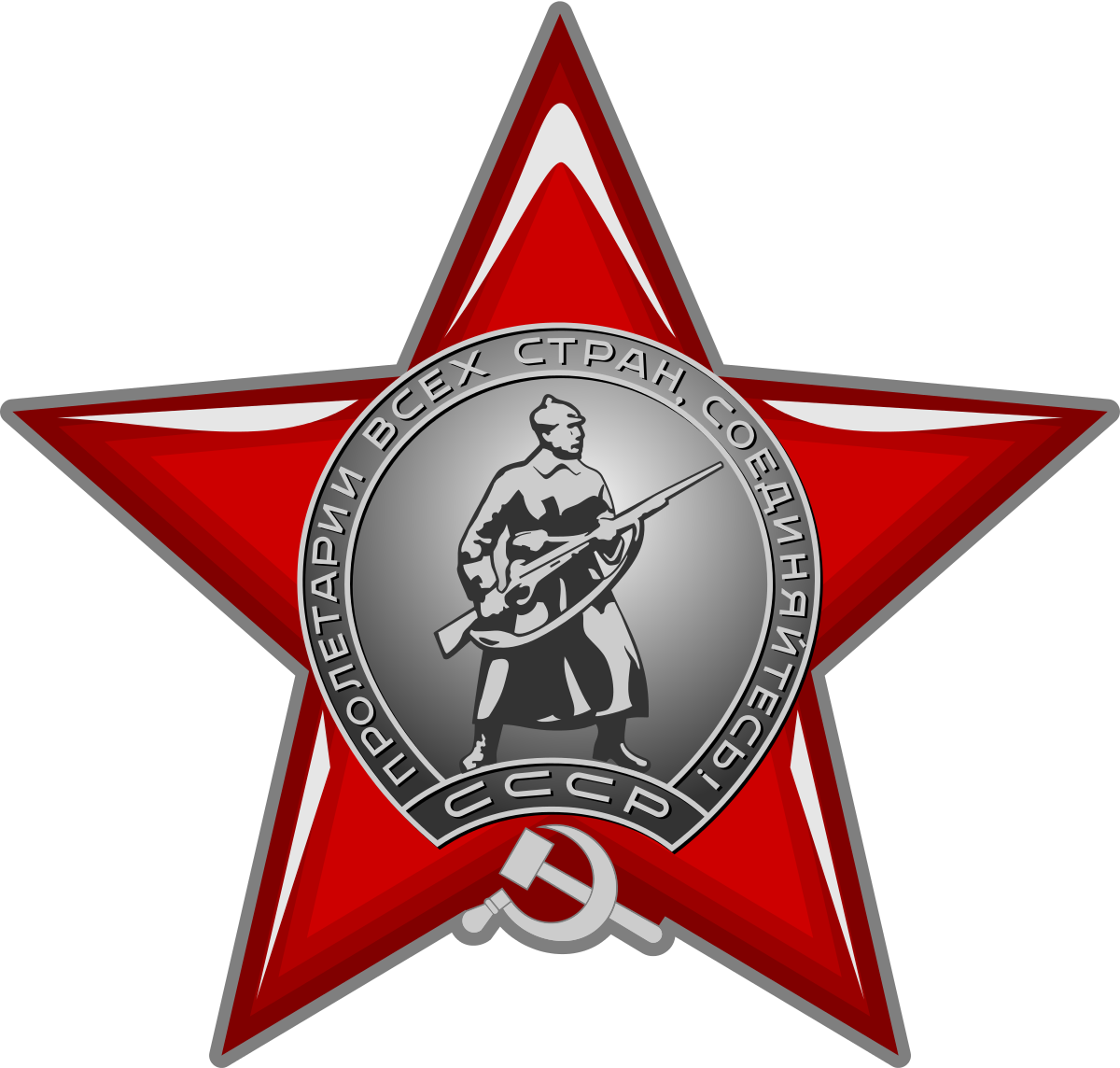 Красный ордер. Орден красной звезды. Орден красной звезды СССР. Орден красной звезды вектор. Ордин красной звезды.