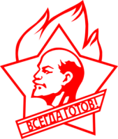 Владимир Ленин PNG