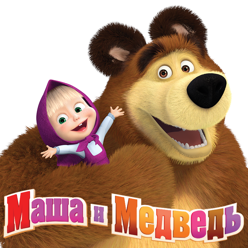 Masha and the Bear PNG image