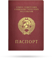 Passport USSR PNG